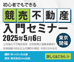 競売不動産バナー