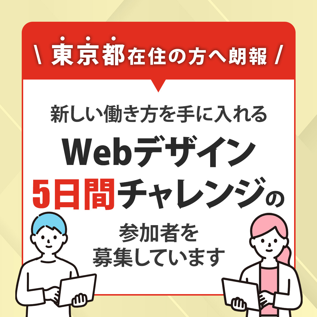 WEBデザインバナー