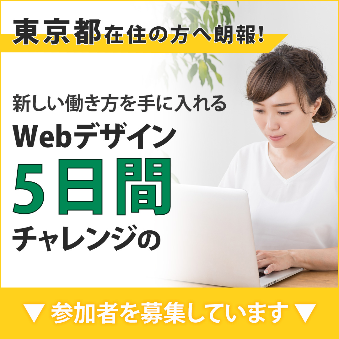 webデザインバナー
