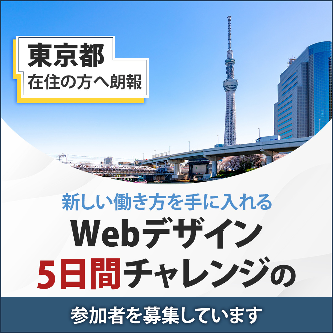 WEBデザインバナー