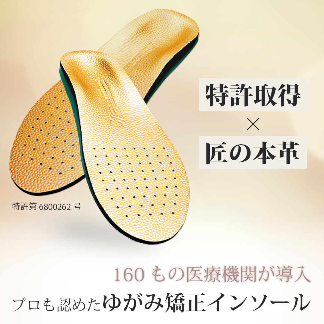 インソールバナー
