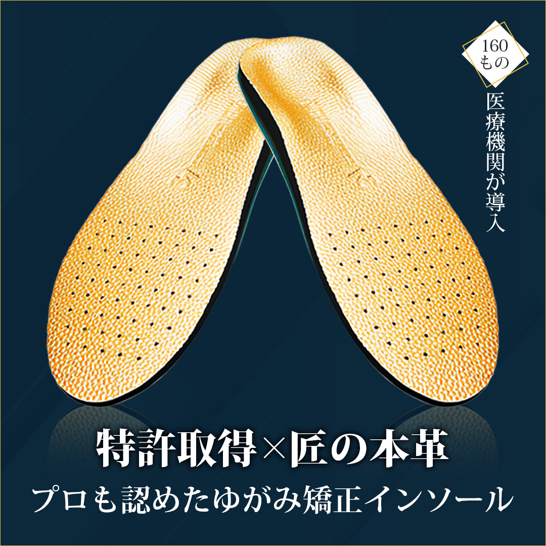 インソールバナー