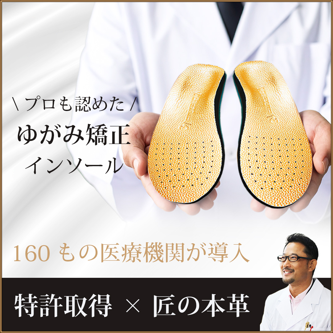 インソールバナー