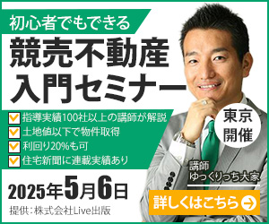 競売不動産バナー