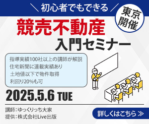 競売不動産バナー