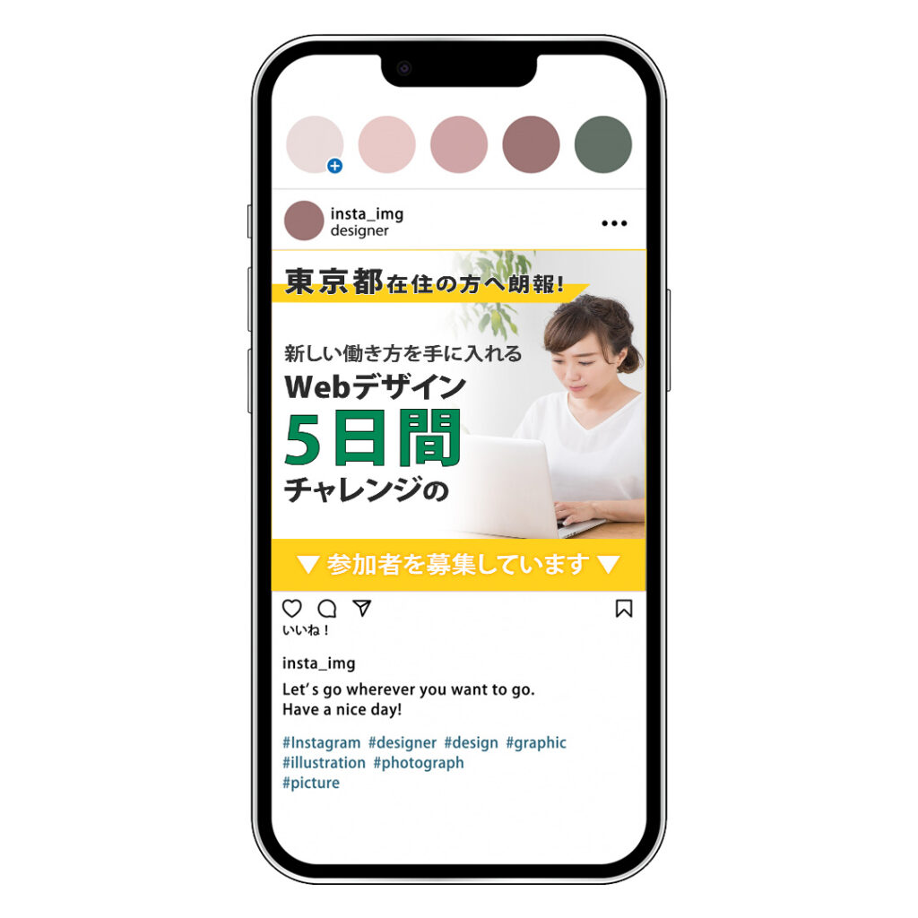 WEBデザイン5日間チャレンジバナー