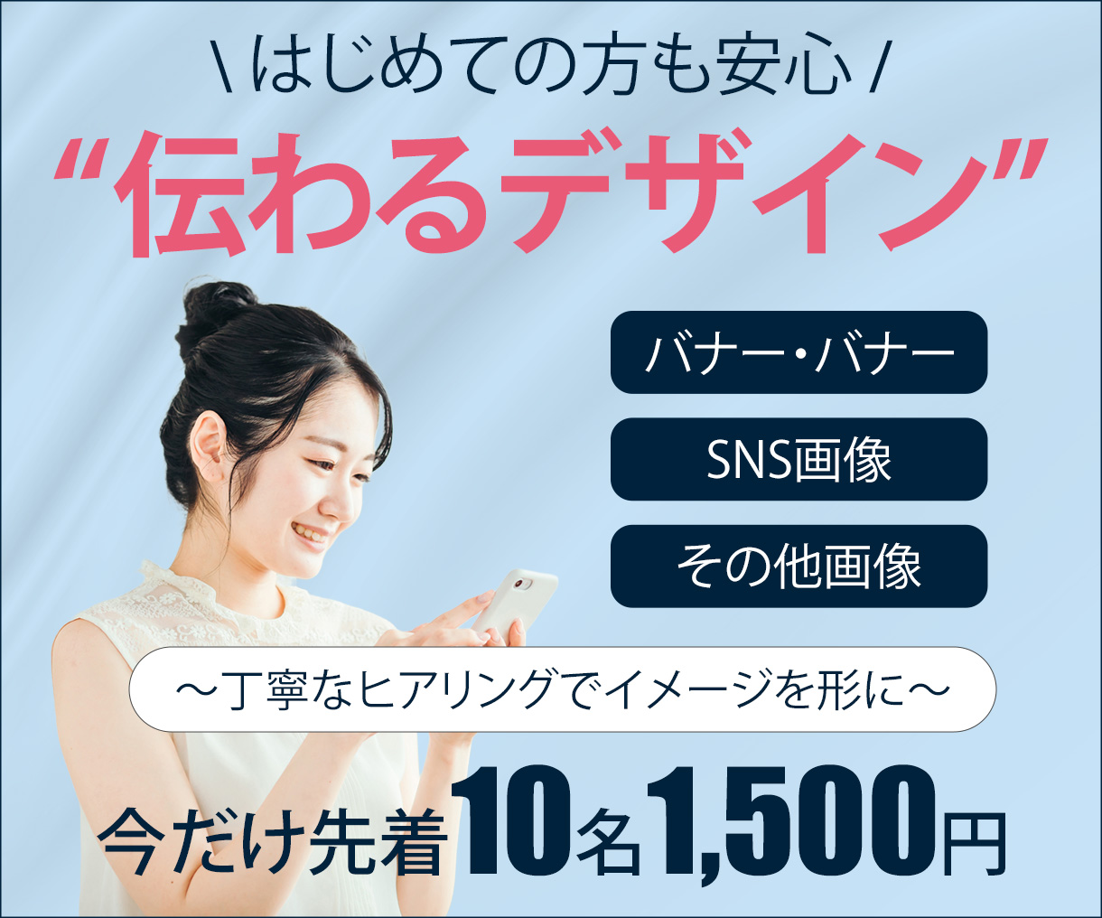 ココナラ出品バナー