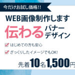 青色背景　WEB画像制作バナー　伝わるデザイン