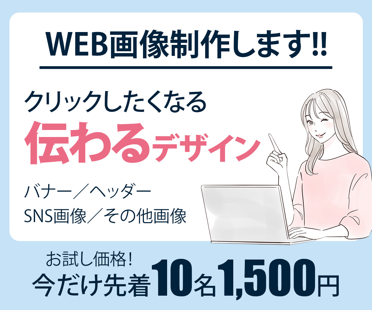 ココナラ出品バナー