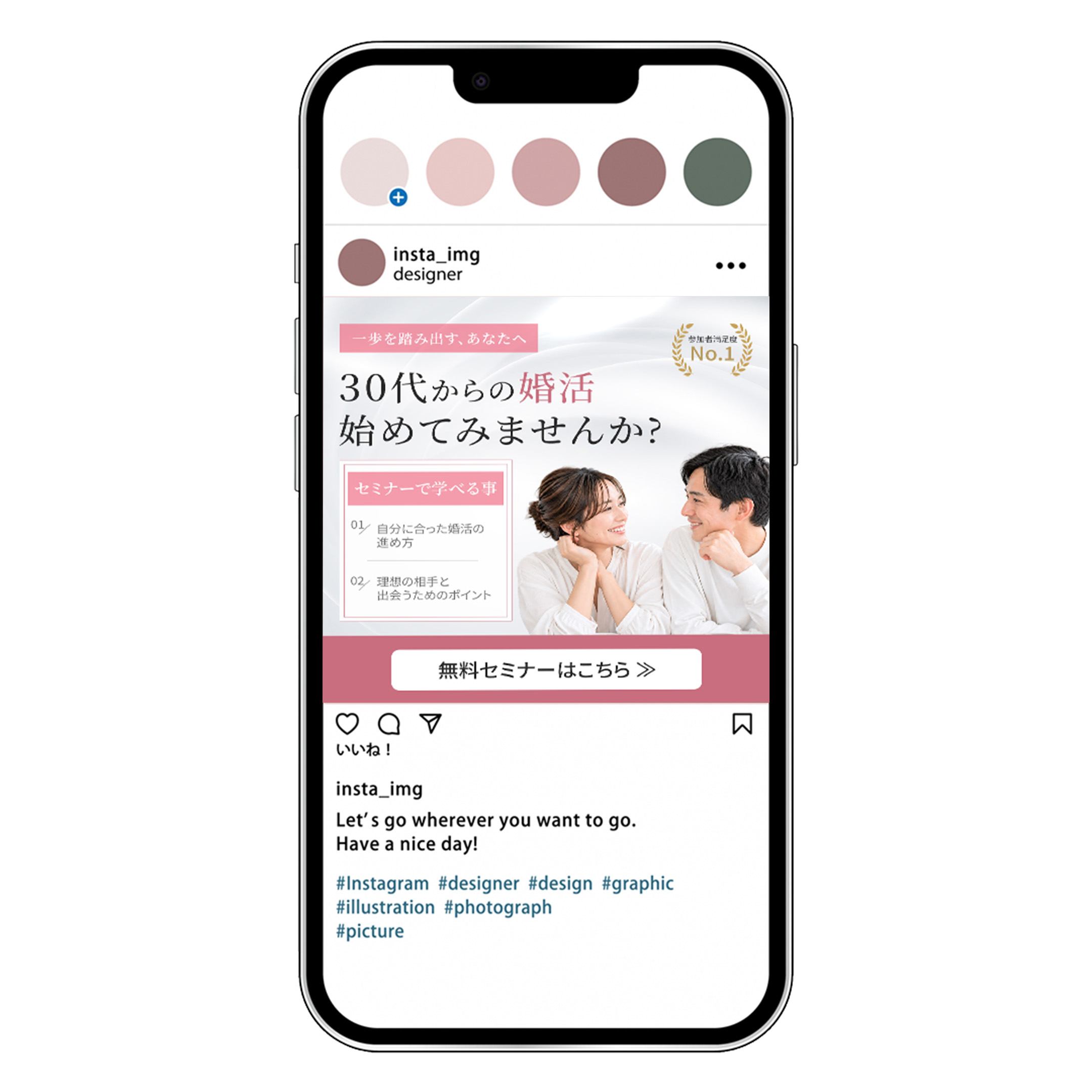 婚活セミナー