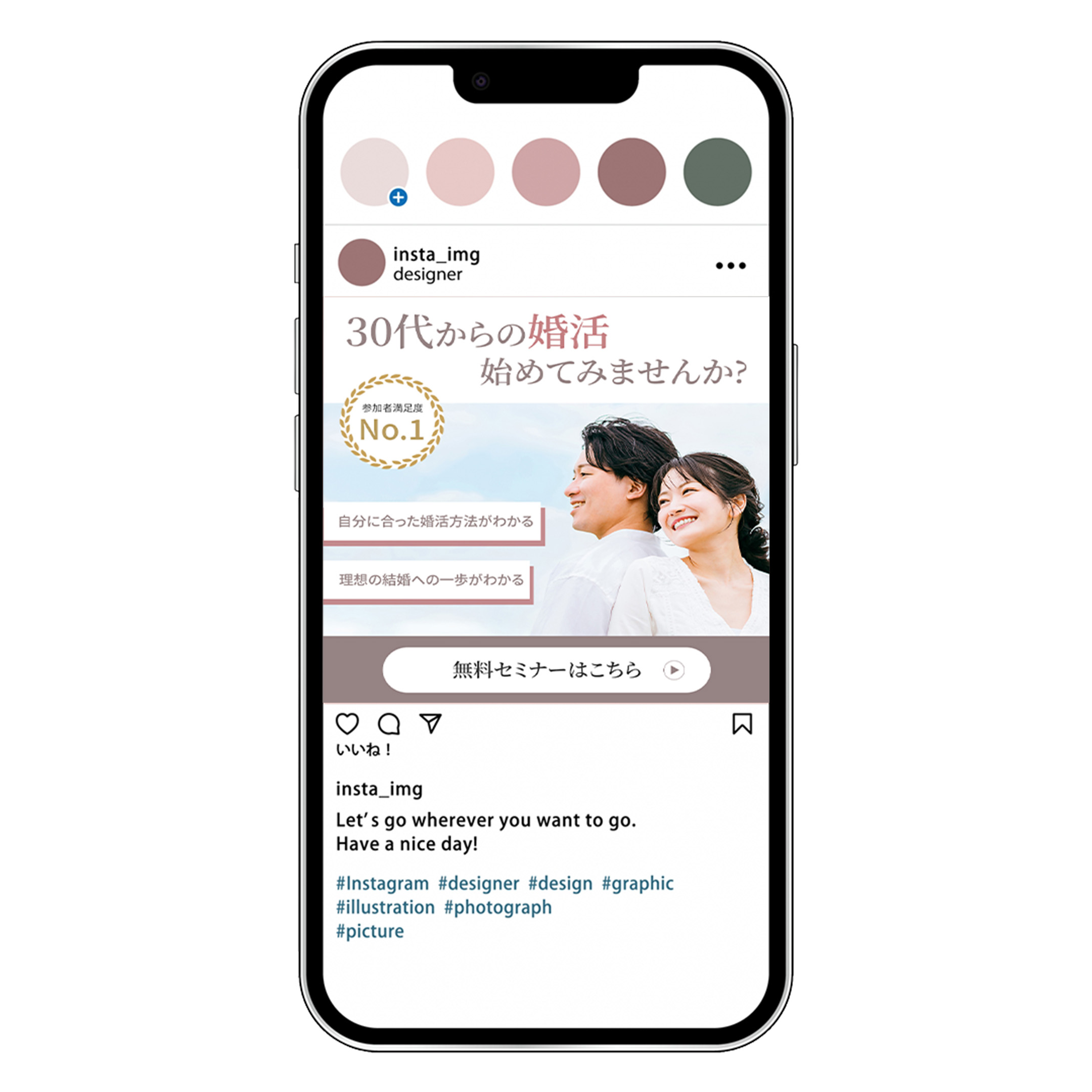 婚活セミナー
